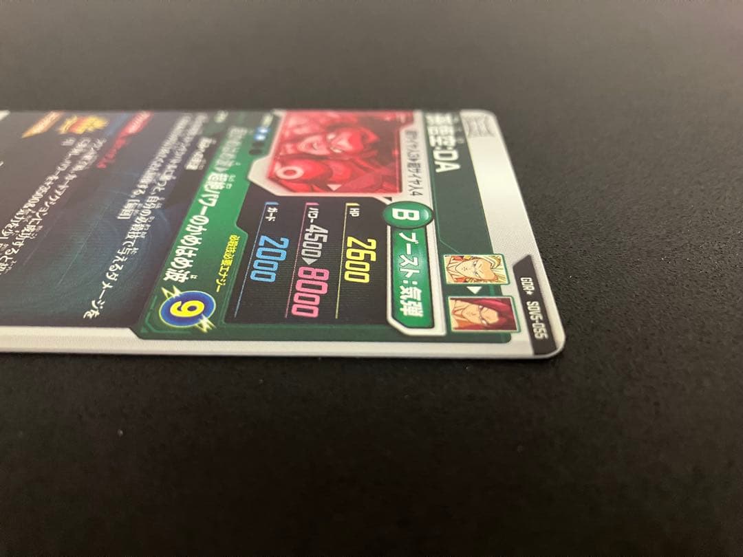 ドラゴンボールスーパーダイバーズ sdv5-055 孫悟空da パラレル