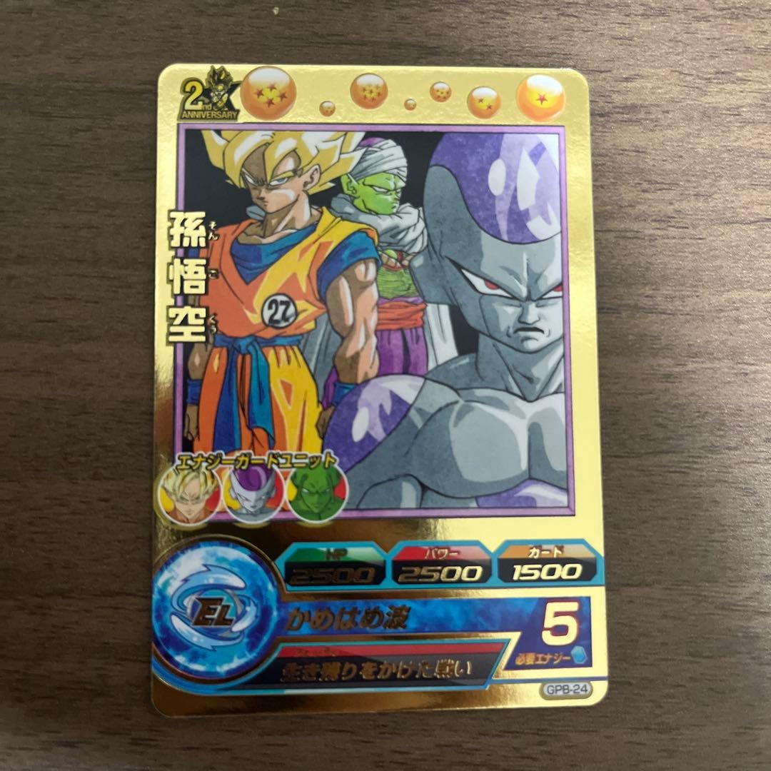 ふ*ぐ様 ドラゴンボールヒーローズ　孫悟空　gpb-24 金箔　プロモ