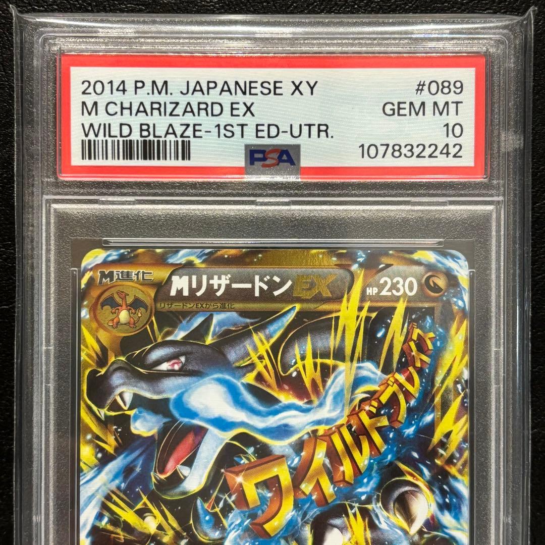PSA10 MリザードンEX UR 1ST ED XY2 089/080