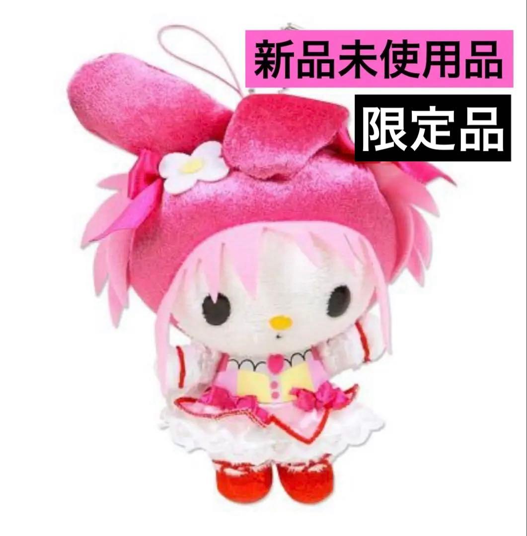 魔法少女まどか☆マギカ 鹿目まどか　ぬいぐるみボールチェーン マイメロ　まどか