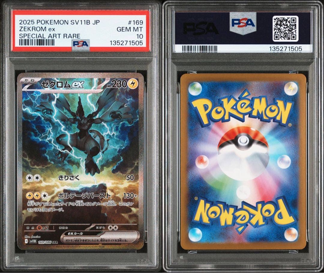 ポケモンカード　ゼクロムSAR PSA10