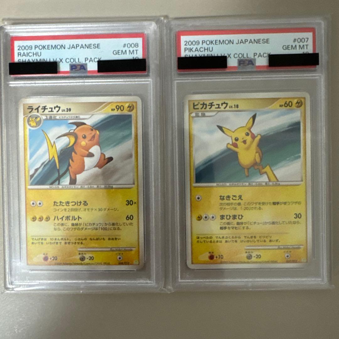PSA10 ピカチュウ 007/012 ライチュウ　008/012　連番