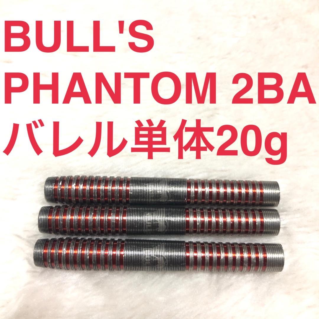 日本未発売 Bull's PHANTOM 2BA 20g 定価/12300円