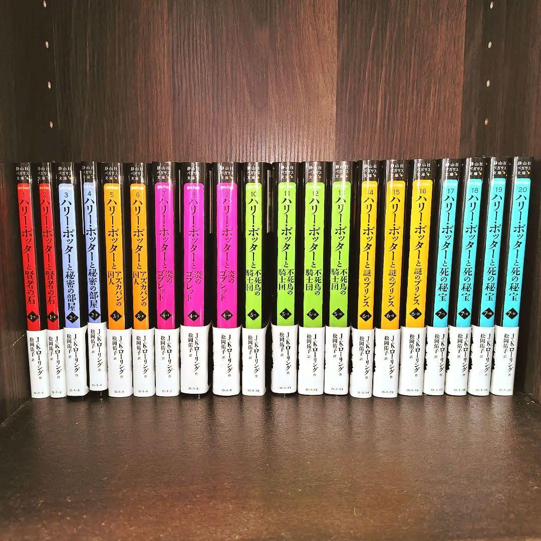 ペガサス文庫版ハリー・ポッター全巻セット