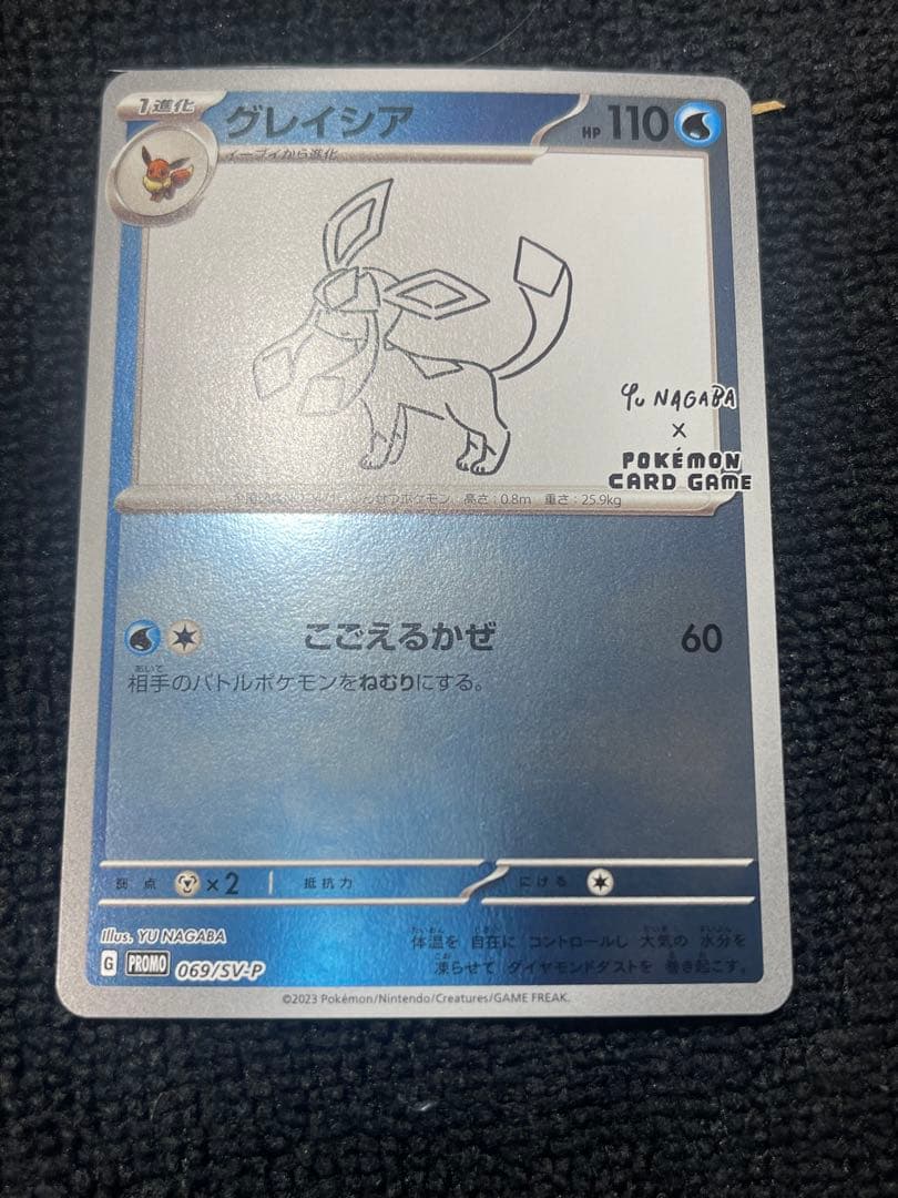 『即日発送』　グレイシア：YU NAGABA シャワーズ：YU NAGABA