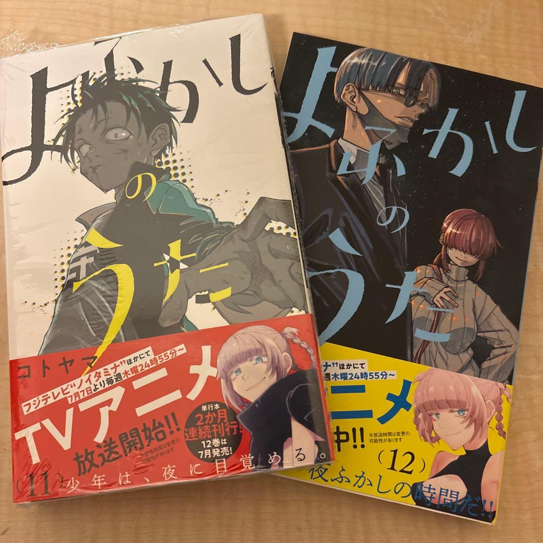 よふかしのうた　全20巻　コミックス