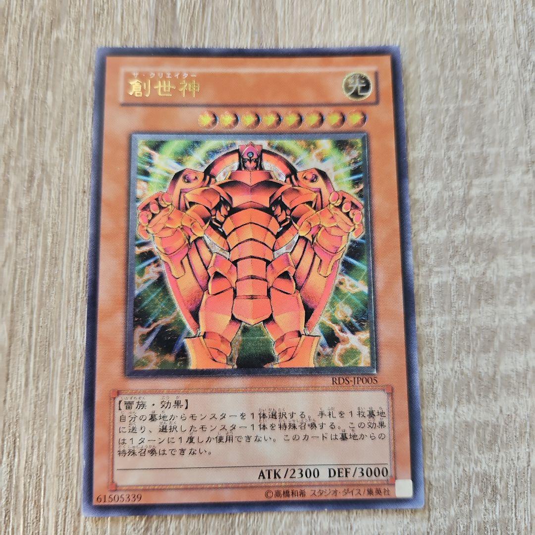 ザ・クリエイター 創世神