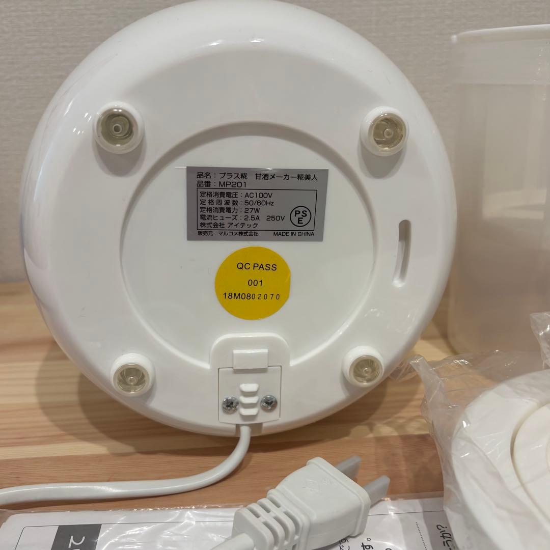 【新品・未使用】マルコメ　甘酒メーカー　麹美人　mp201