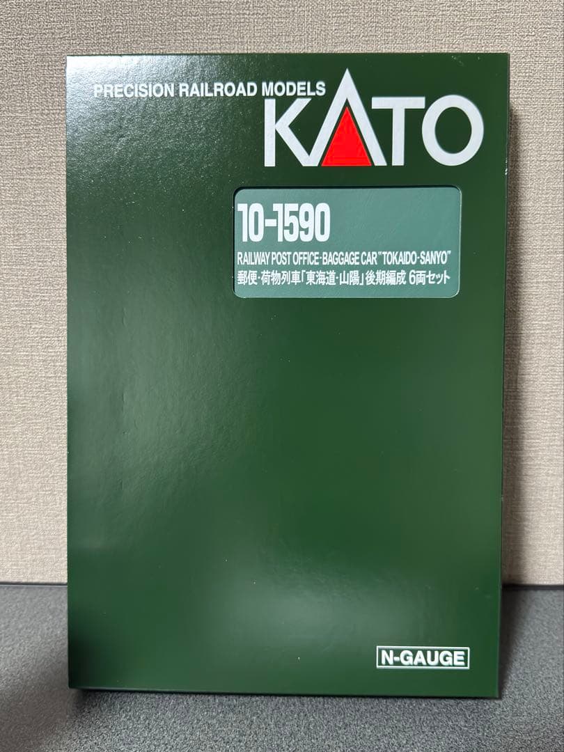 ねこまるさま専用KATO 10-1590 郵便・荷物列車「東海道・山陽」後期編成