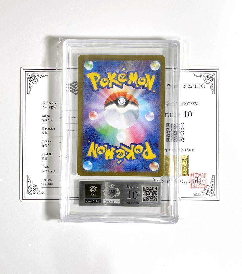 最高評価 ARS10+ ゴースト MBG 022 MEGA Haunter 76