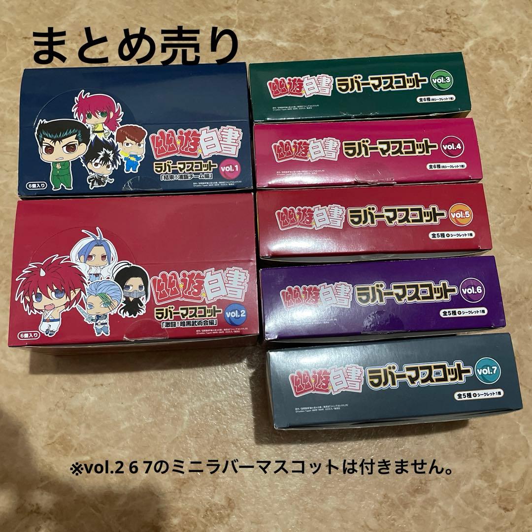 幽☆遊☆白書ラバーマスコットvol.1〜7まとめ売り