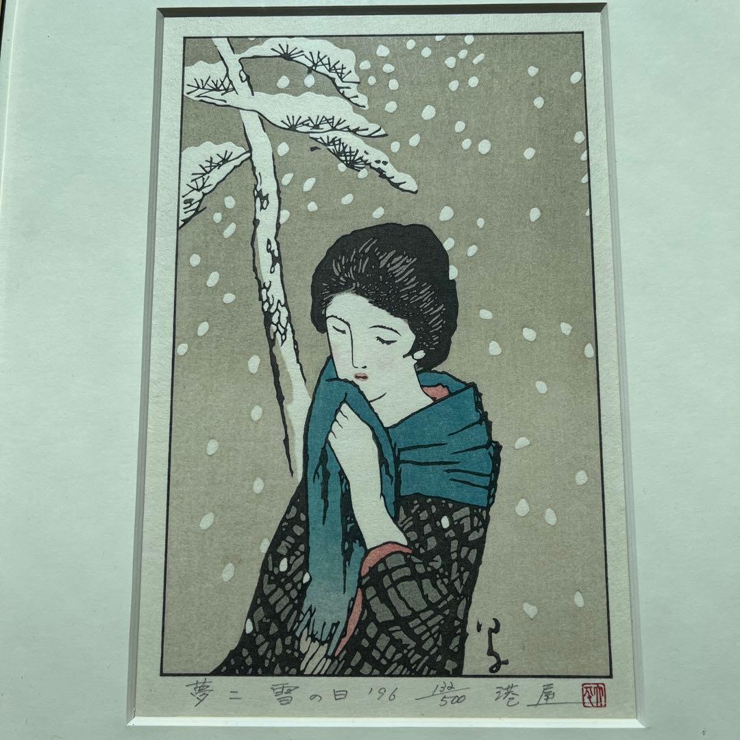 ⭕️竹久夢二　[雪の日] 木版画　版元　港屋　未展示の美品
