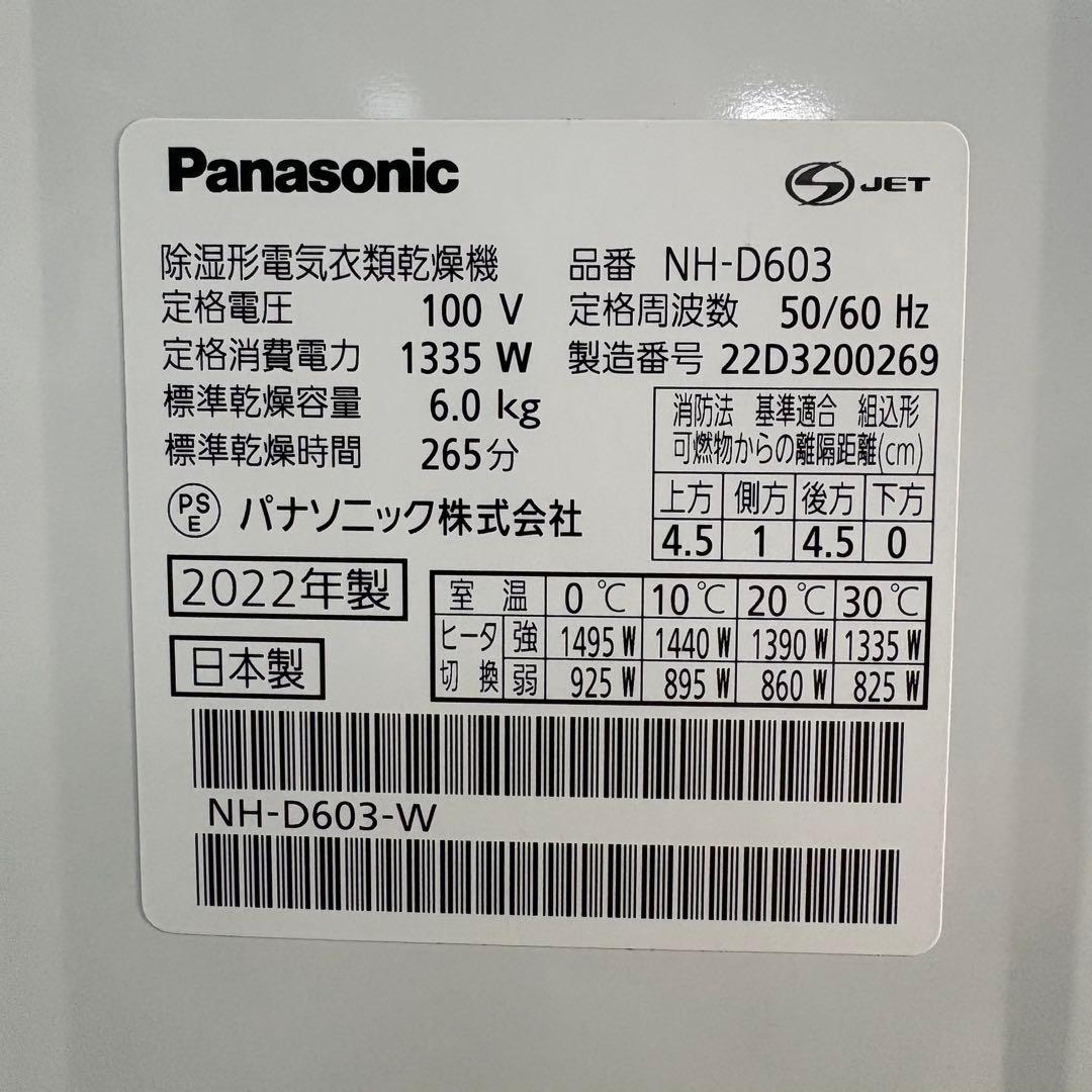 美品 パナソニック 衣類乾燥機 6kg NH-D603 2022年製