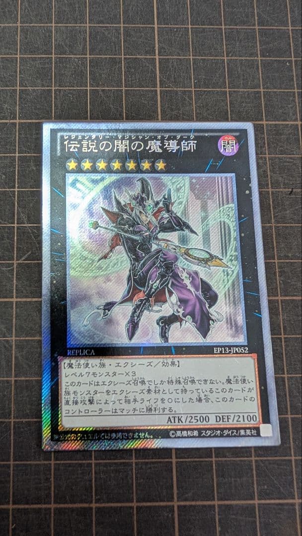 遊戯王 伝説の白き龍 伝説の闇の魔導師 エクストラシークレットレア 2枚セット