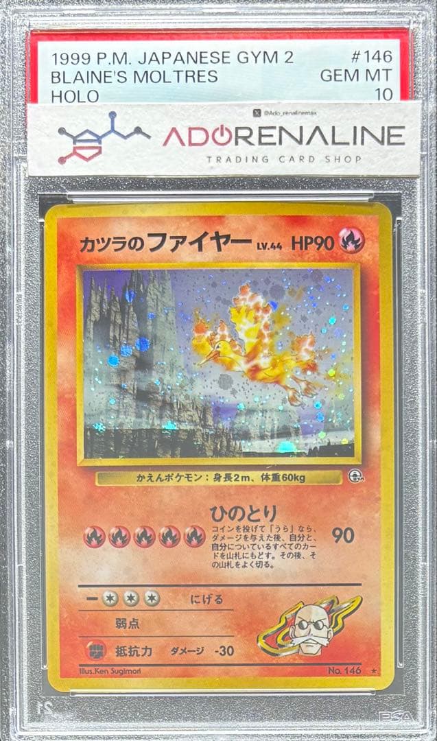 【PSA10】カツラのファイヤー 旧裏