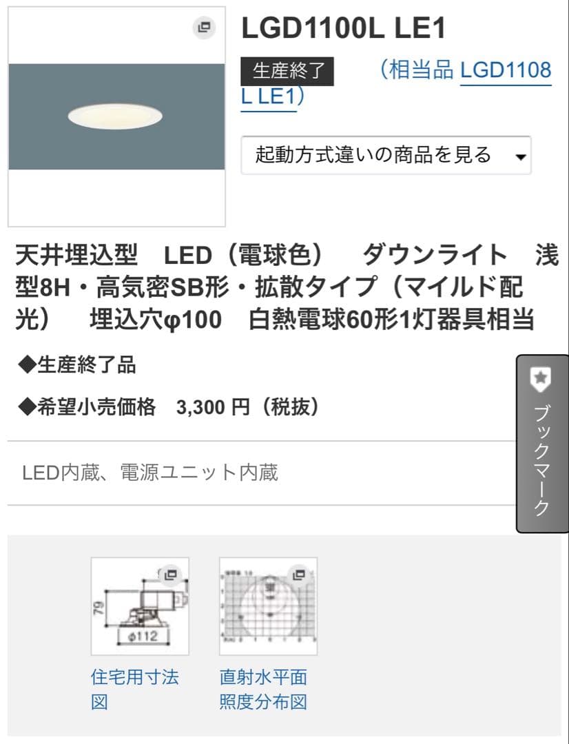 いそさん専用Panasonic LGD1100L LE1 LEDダウンライト