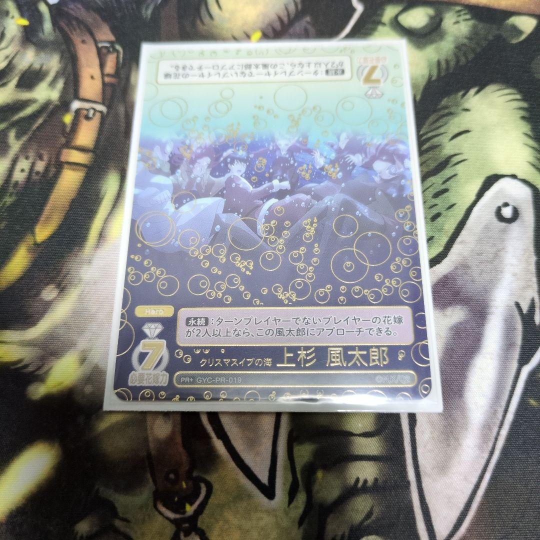 五等分の花嫁カードゲーム　クリスマスイブの海 上杉風太郎