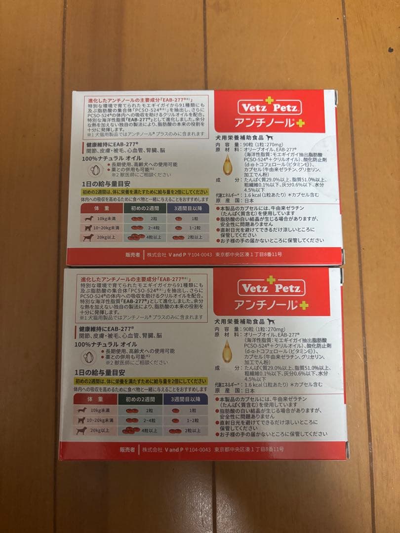 アンチノール プラス90粒 犬用 2箱セット