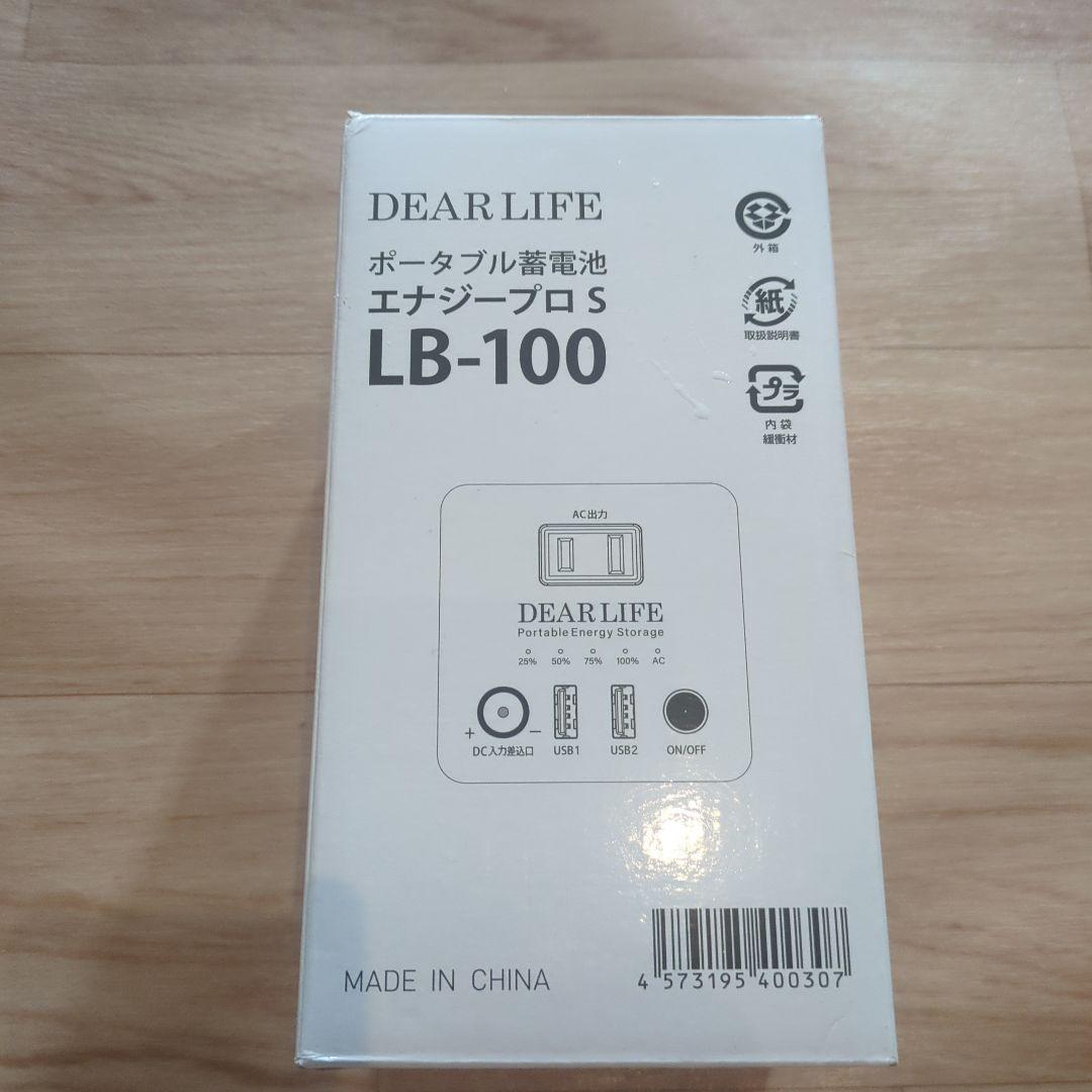 新品 ポータブル蓄電池 エナジープロS