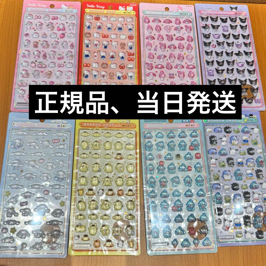 【正規品】新作　サンリオ　ボンボンドロップシール　ミニ　8枚　コンプリート　即日