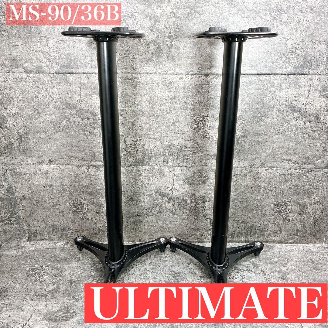 ULTIMATE MS-90/36B スピーカースタンド