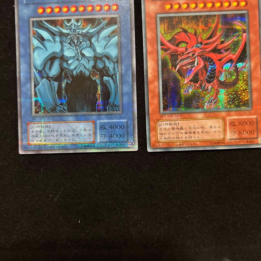 遊戯王　三幻神　オシリス　ラー　オベリスク　極美品セット