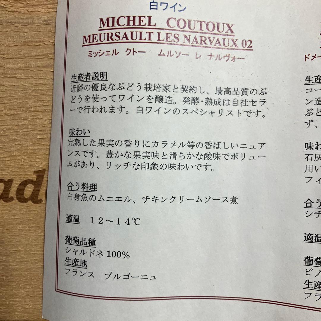 【白】ミッシェルクトームルソーレナルヴォー【赤】ブルゴーニュオートコートドニュイ