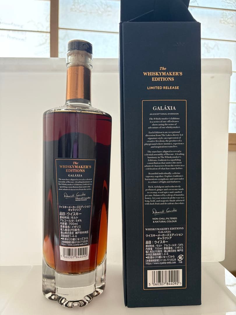 THE LAKES ザ レイクス ギャラクシア700ml 未開封 箱付