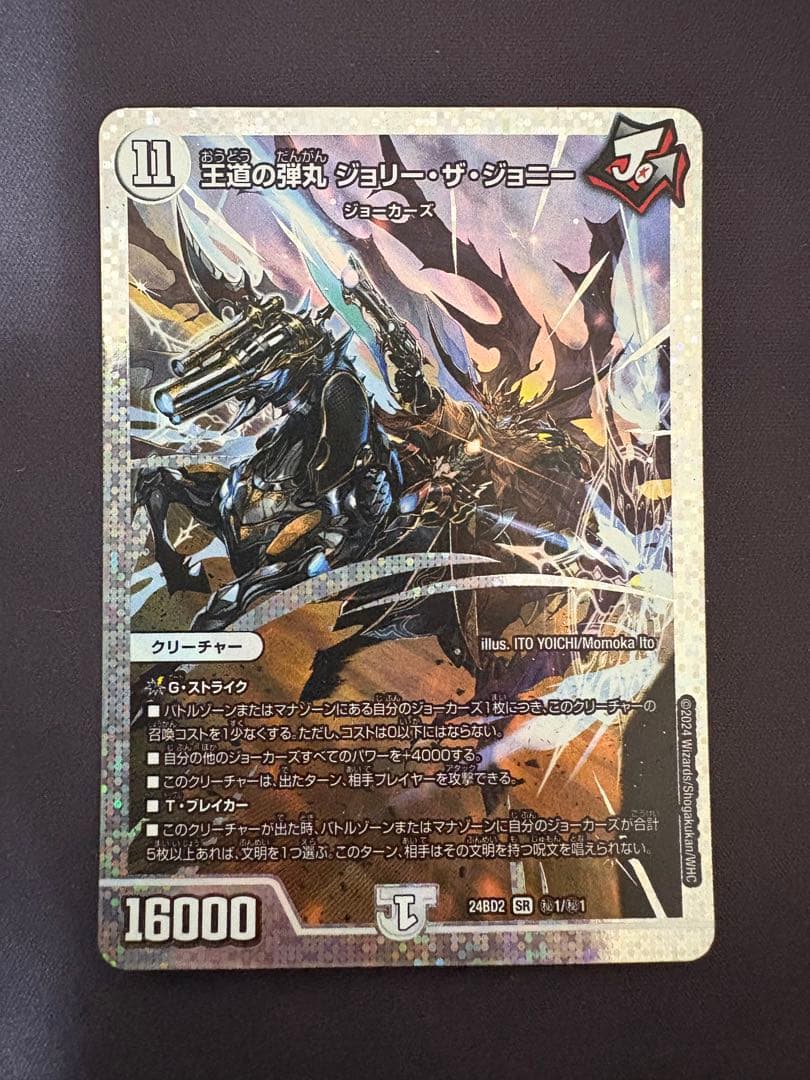 王道の弾丸 ジョリー・ザ・ジョニー　シークレット