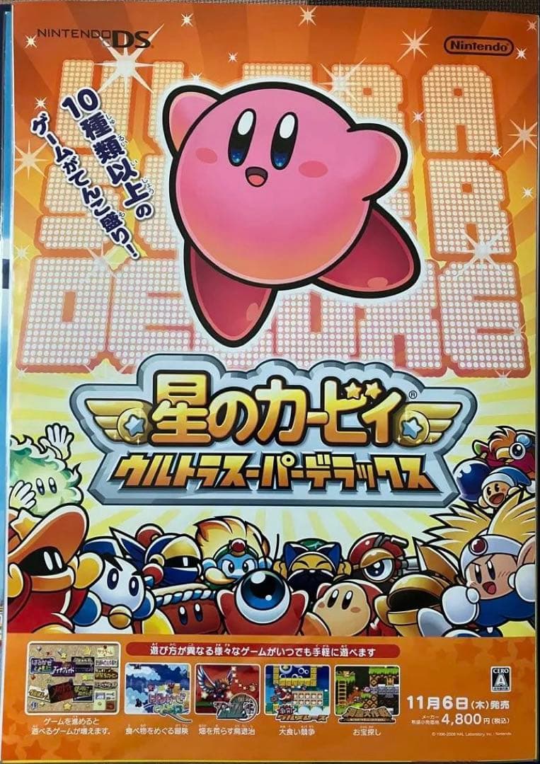 希少　店頭用　星のカービィ　ウルトラスーパーデラックス　販促ポスター