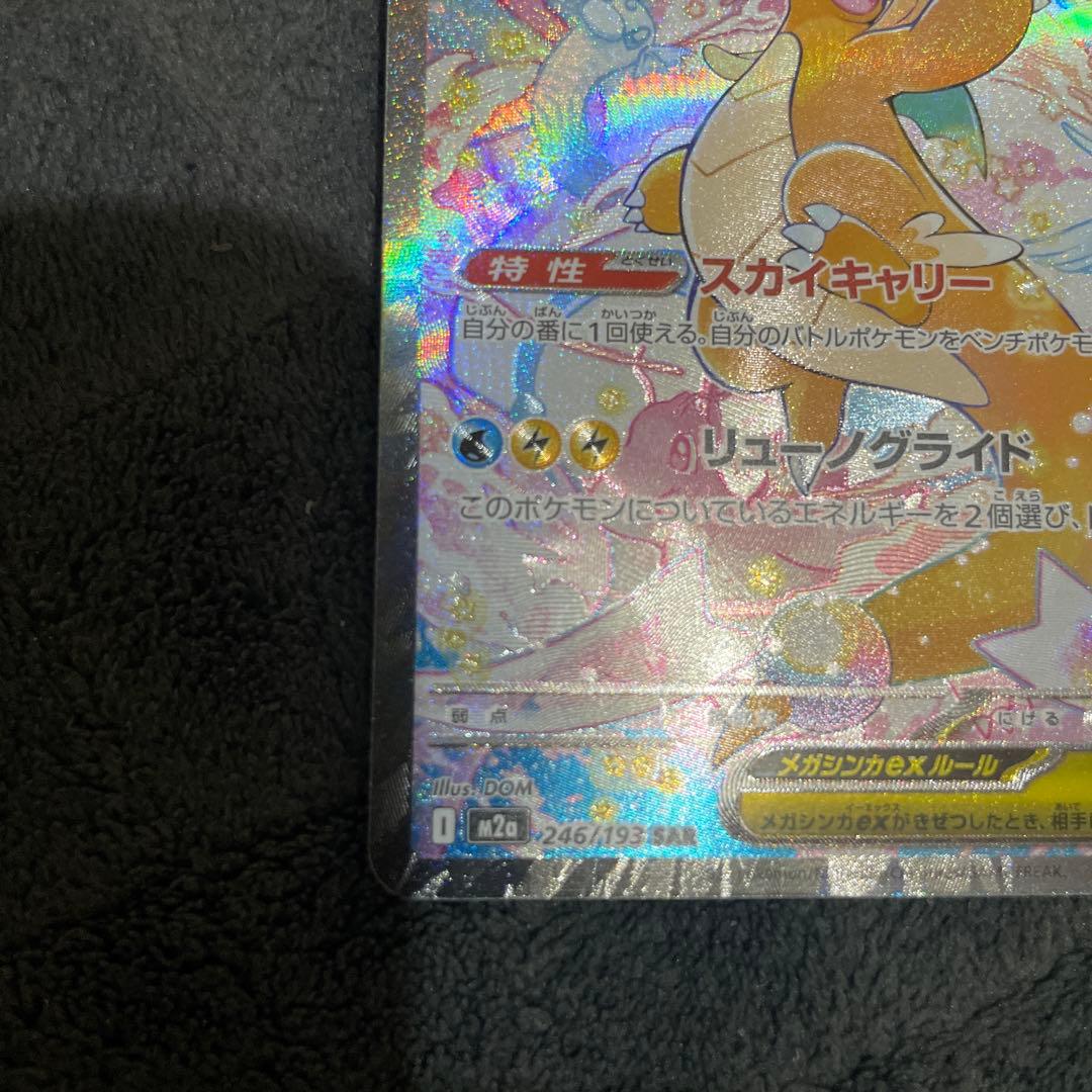 メガカイリューex SAR ポケモンカードMEGAドリームex