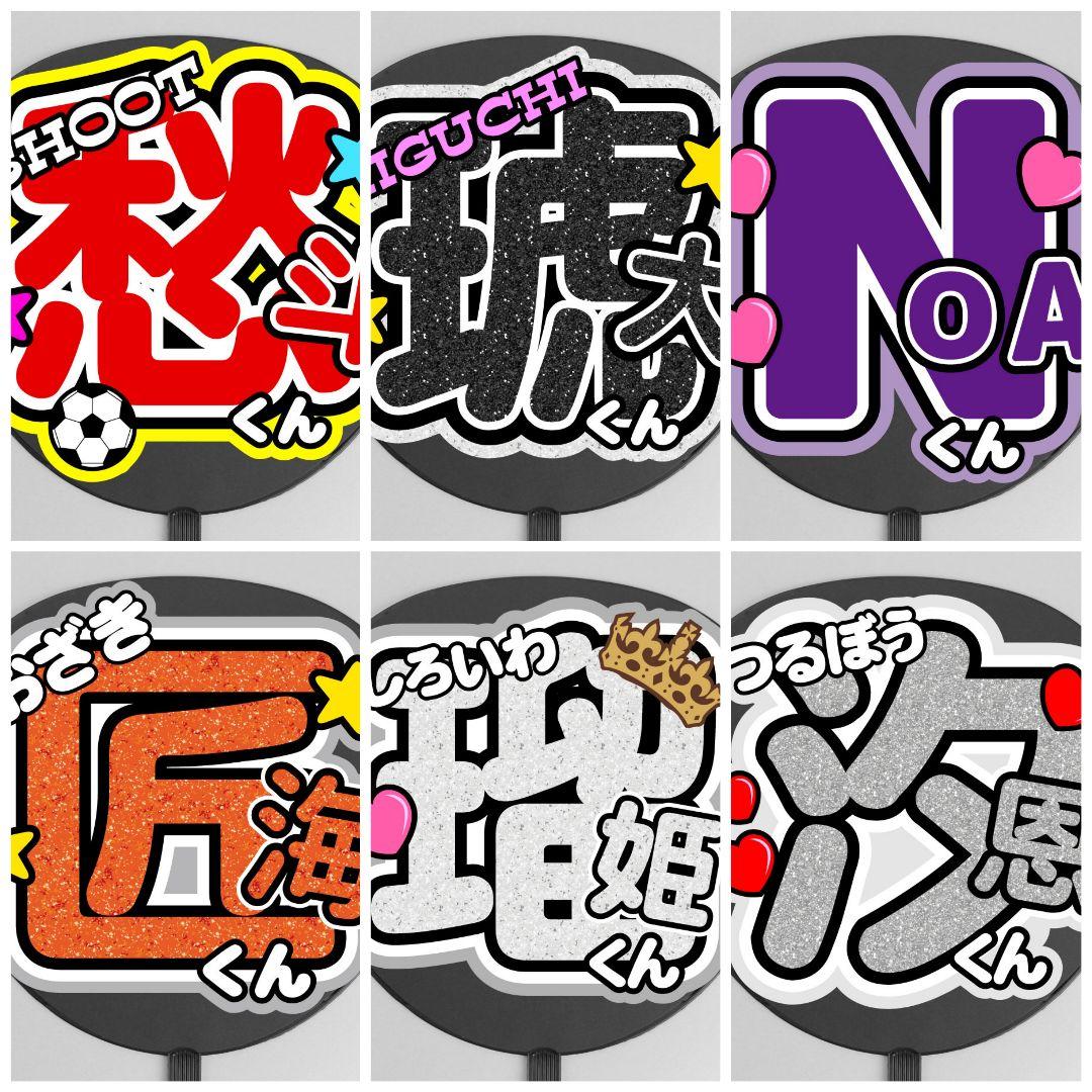 【オーダーメイド専用】プリントうちわ文字