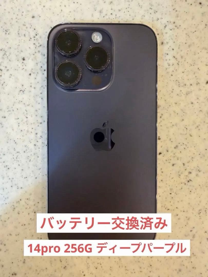 【バッテリー交換済・美品】iPhone 14 Pro 256Gディープパープル