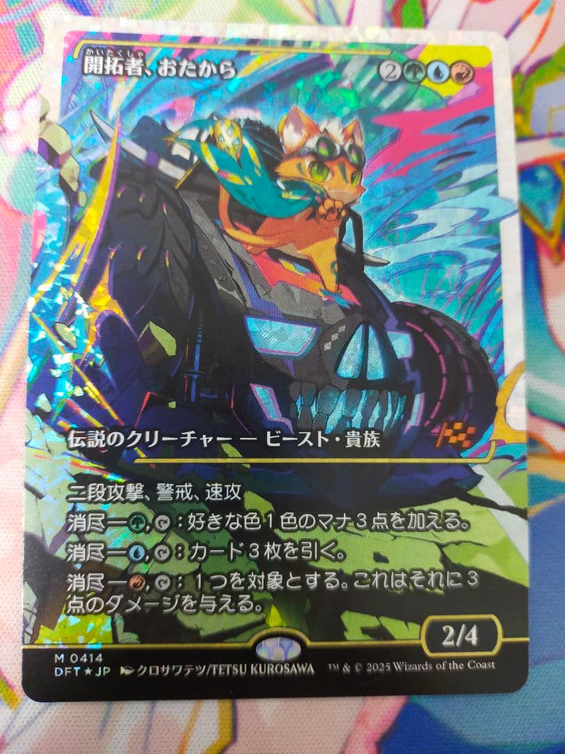 MTG 開拓者、おたから 日本語 フラクチャーfoil