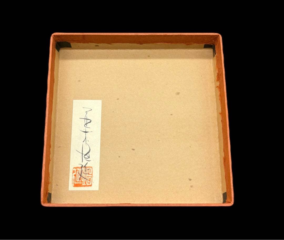 並木恒延 ヤマメ木地お椀 漆器 お椀 漆芸家 　-518-