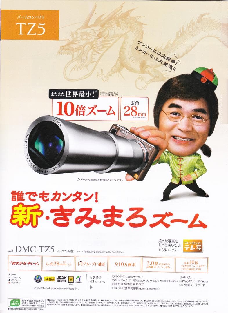 LUMIX★DMC-TZ5⭕️実働品⚠️必読有★光学10倍ズーム★910万画素