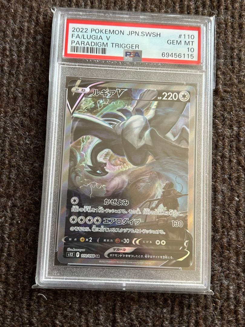 PSA10 ルギアV SR SA s12 パラダイムトリガー