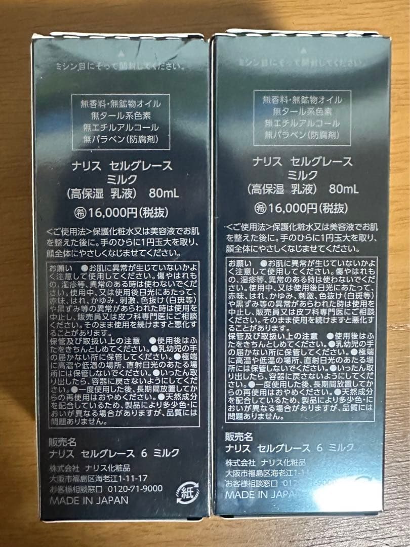 ナリス化粧品　セルグレース ミルク　乳液　4本