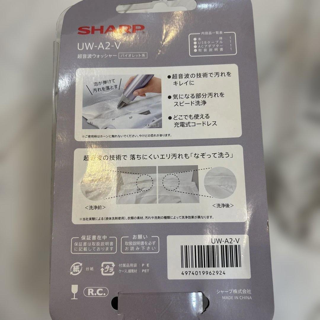 SHARP 超音波ウォッシャー UW-A2-V