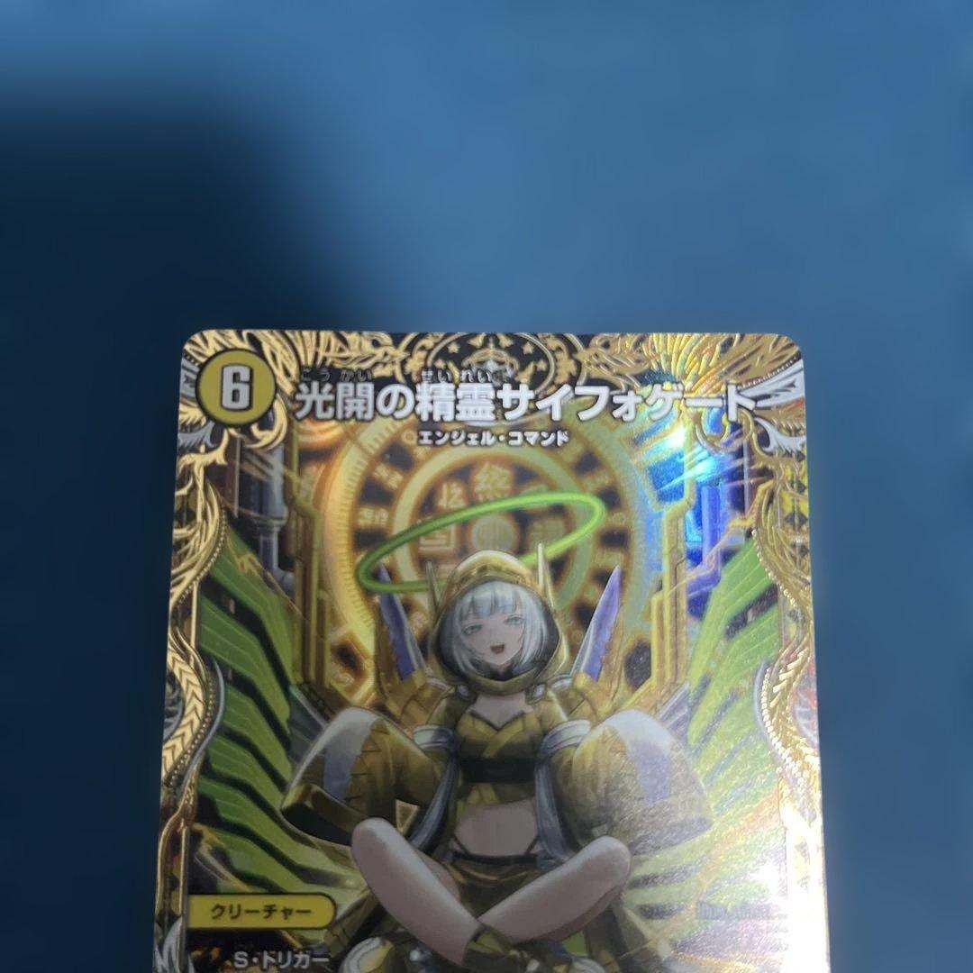 デュエルマスターズ　光開の精霊 サイフォゲート 金トレジャー