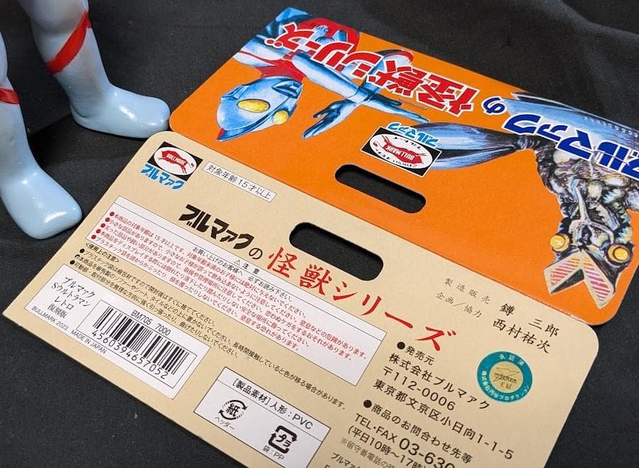 ウルトラマン＆バルタン星人他登場怪獣（ブルマァク復刻）ソフビフィギュア４体セット