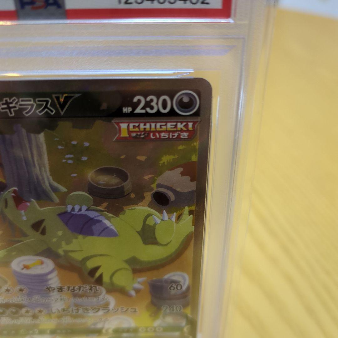 バンギラスv sa psa10