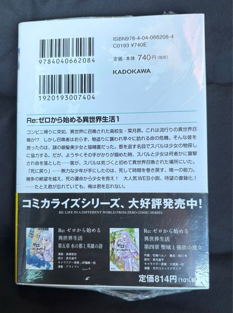 新品 未開封 Re:ゼロから始める異世界生活 サイン本 MF文庫 長月達平