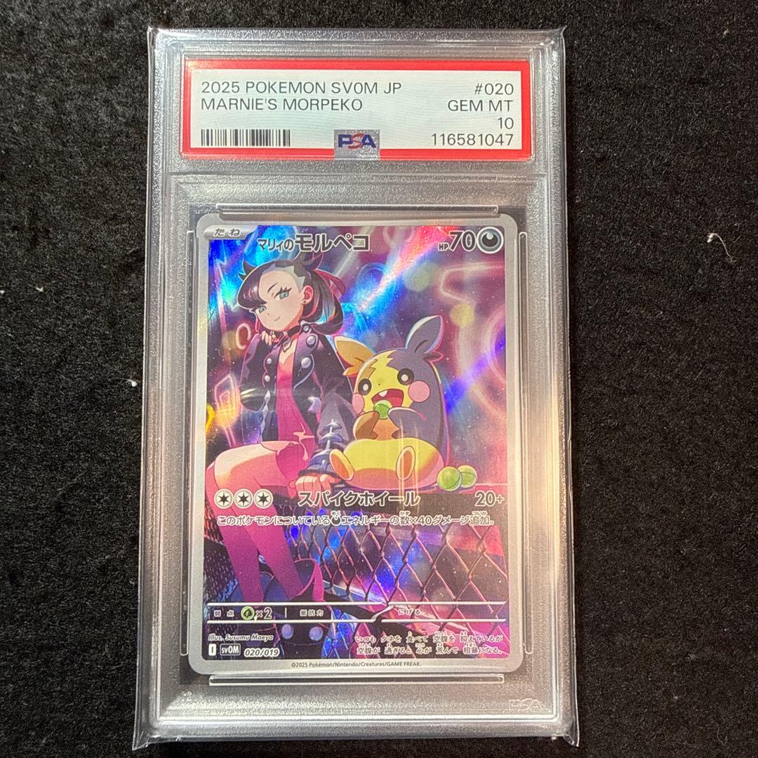 ポケモンカード　マリィのモルペコ ar psa10