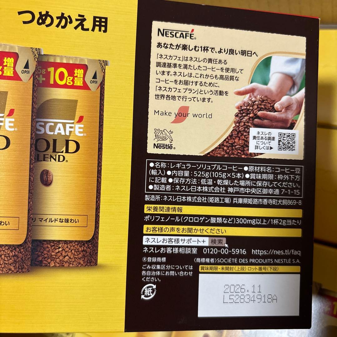 ネスカフェ ゴールドブレンド 詰め替えパック 95g+10g（25個）X