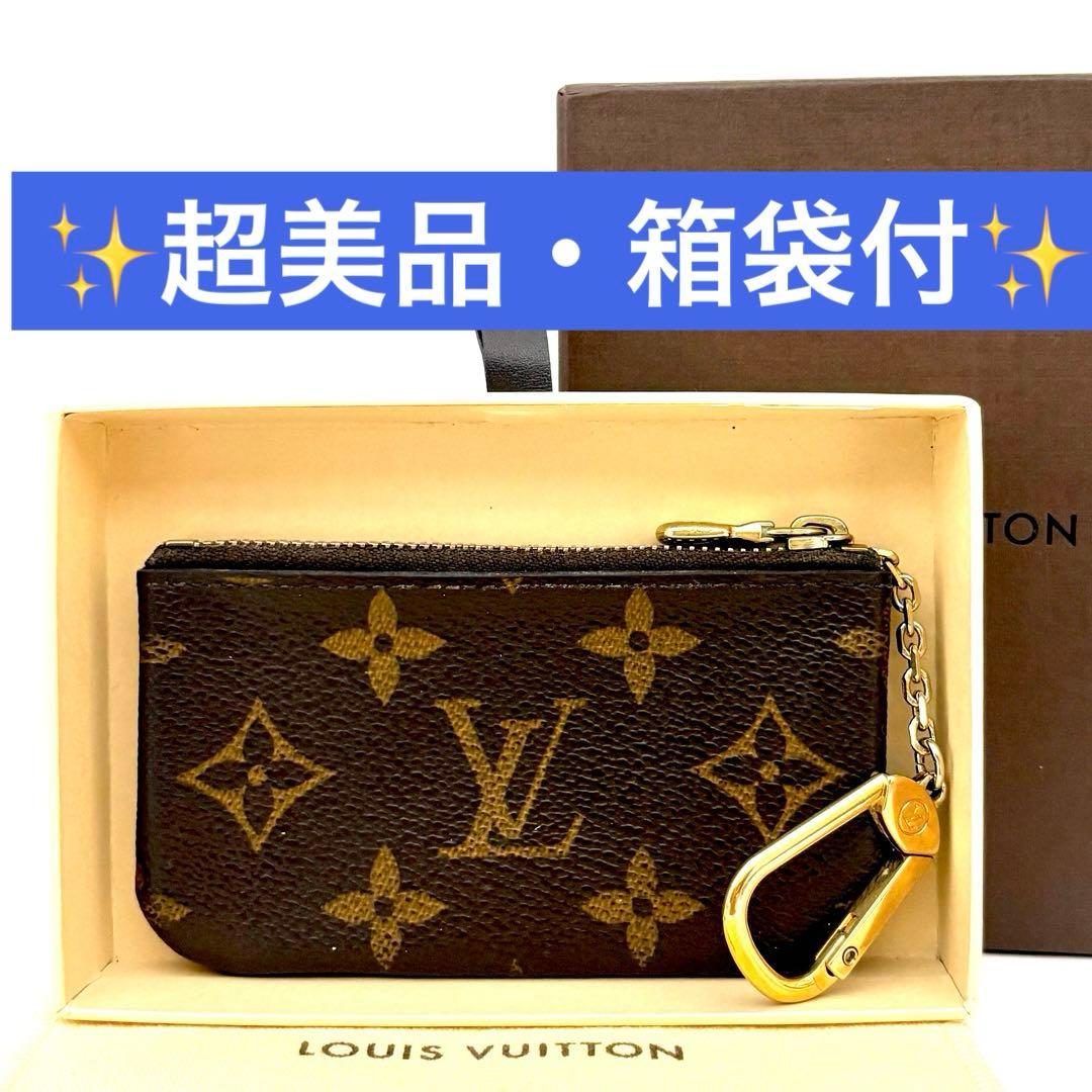 【超美品】ルイヴィトン✨モノグラム ポシェットクレ ケース　小銭入れ