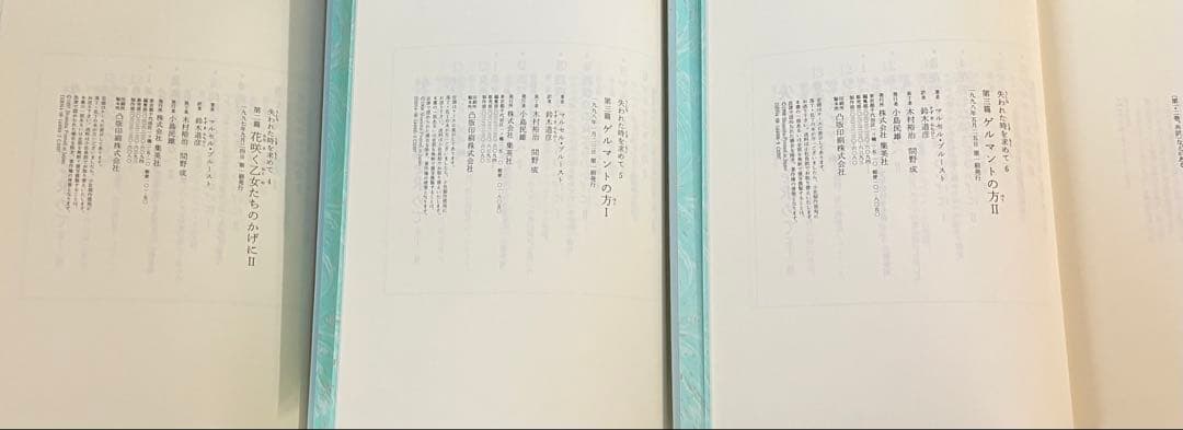 希少　失われた時を求めて マルセル・プルースト 全巻セット 1-13 巻　全巻揃