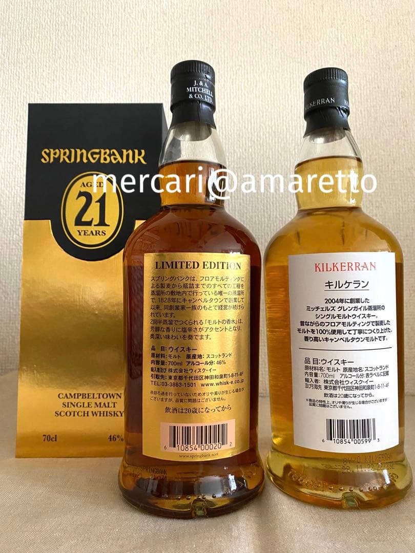 スプリングバンク 21年 キルケラン 8年 バーボンカスク 2本セット