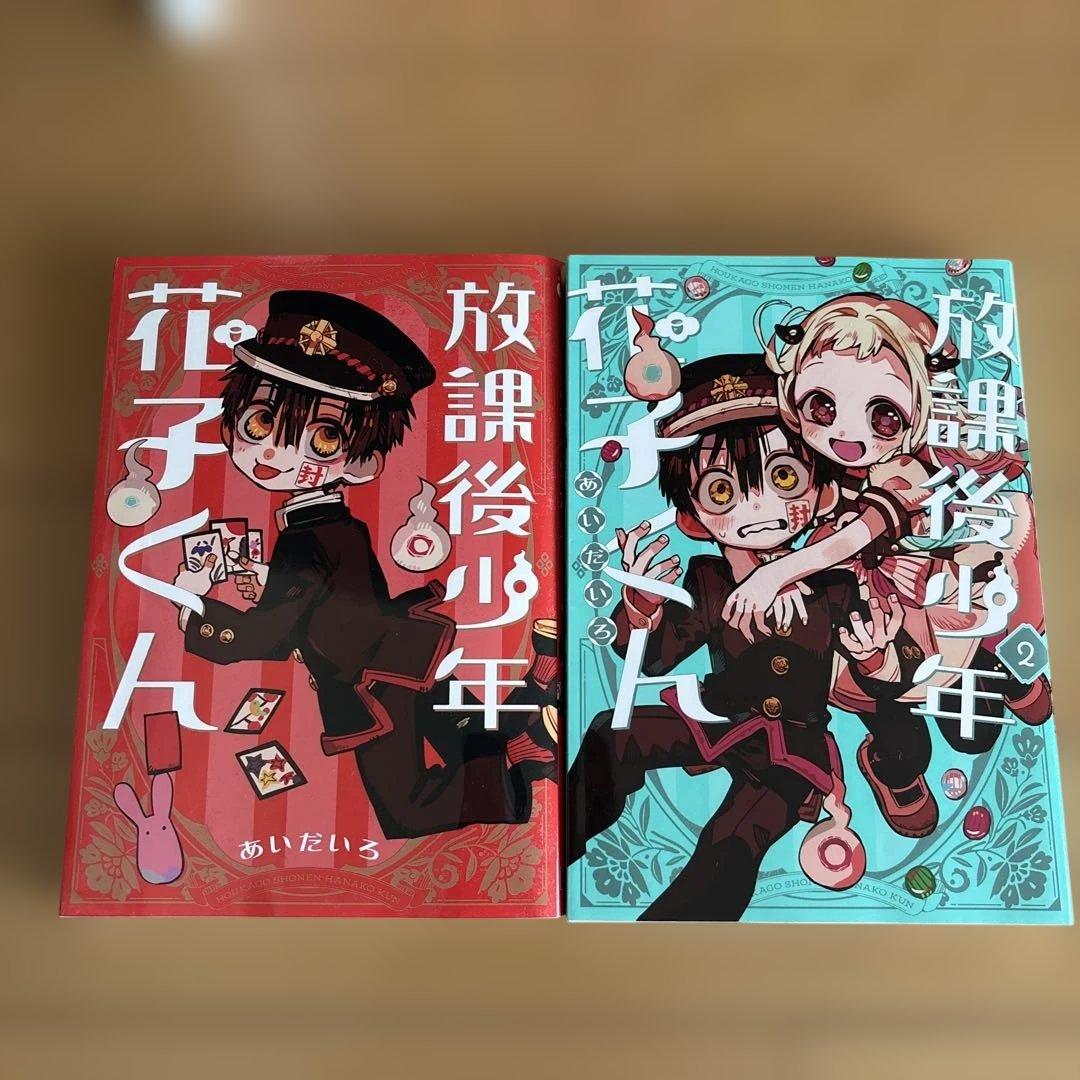 地縛少年 花子くん 0〜23巻、放課後少年花子くん2冊、あいだいろ画集まとめ売り