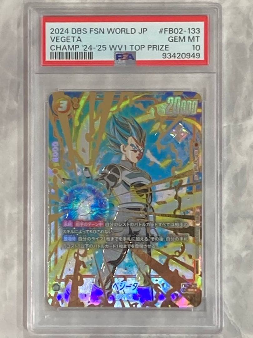 【psa10】ベジータ チャンピオンシップ- FB02-133